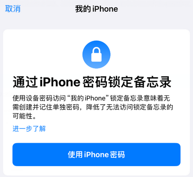 龙子湖apple维修分享iPhone锁定备忘录的两种方式 